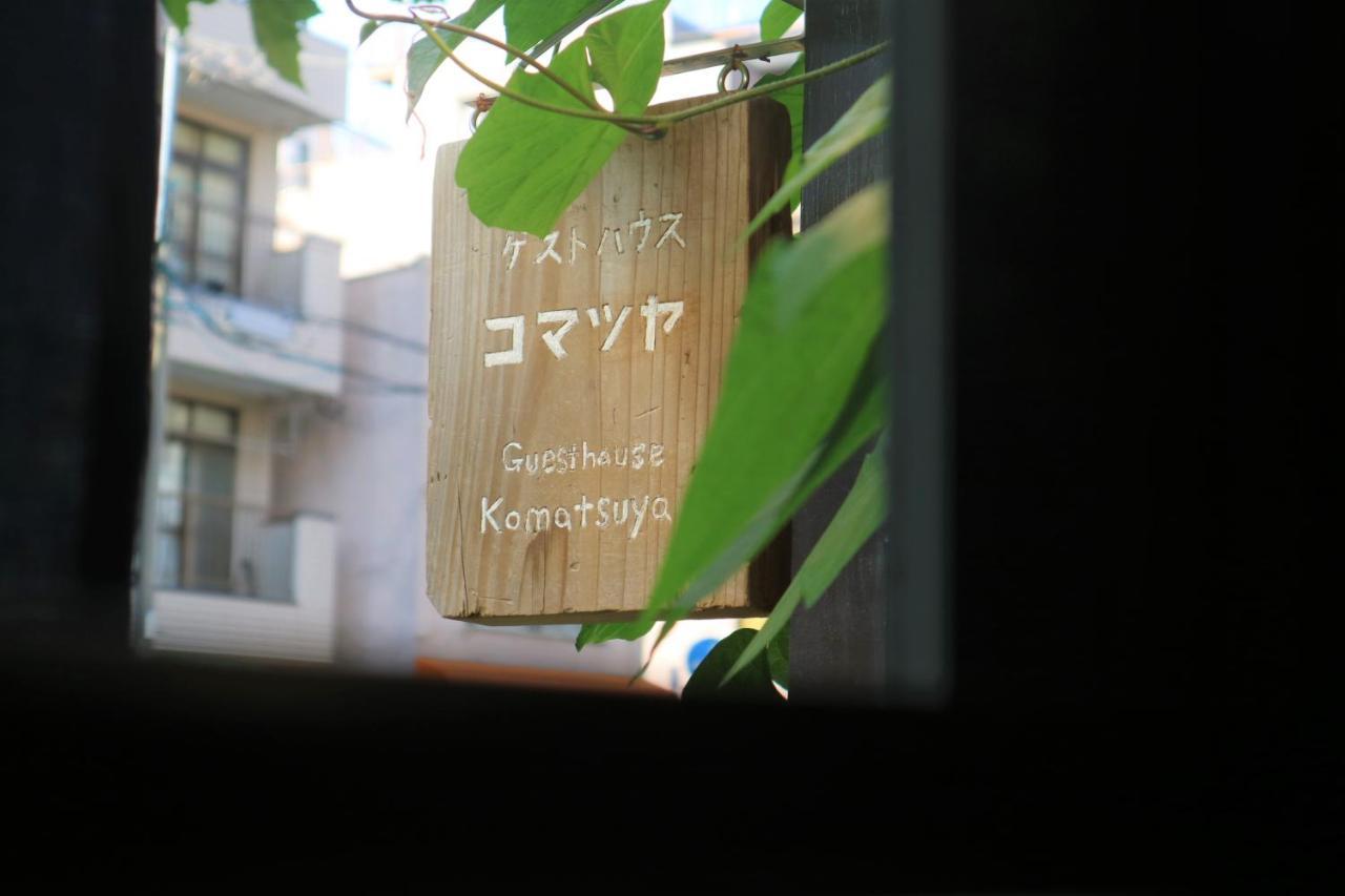 Komatsuya Tokio Exterior foto